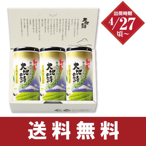 新茶 極上100g紙缶入×3本箱入 送料無料 ※出荷時期4/27頃〜　