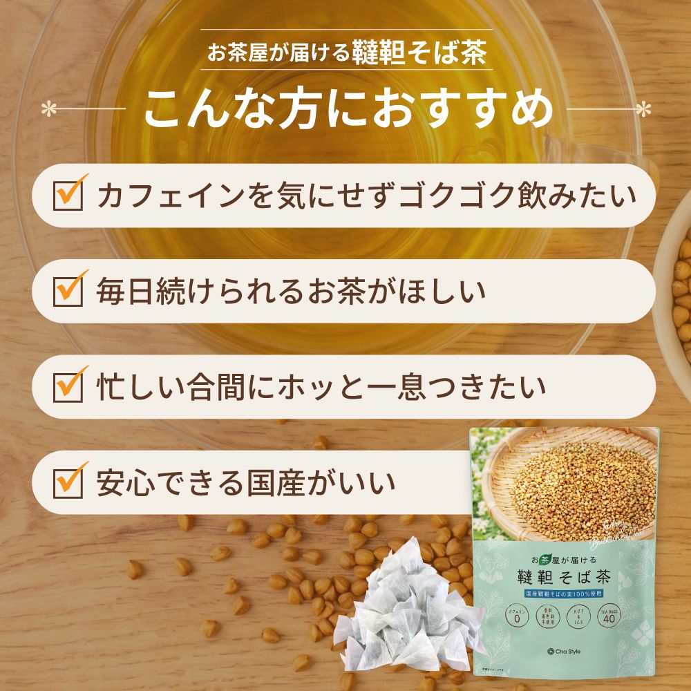■お茶屋が届ける韃靼そば茶ティーパック 4g×40包　
