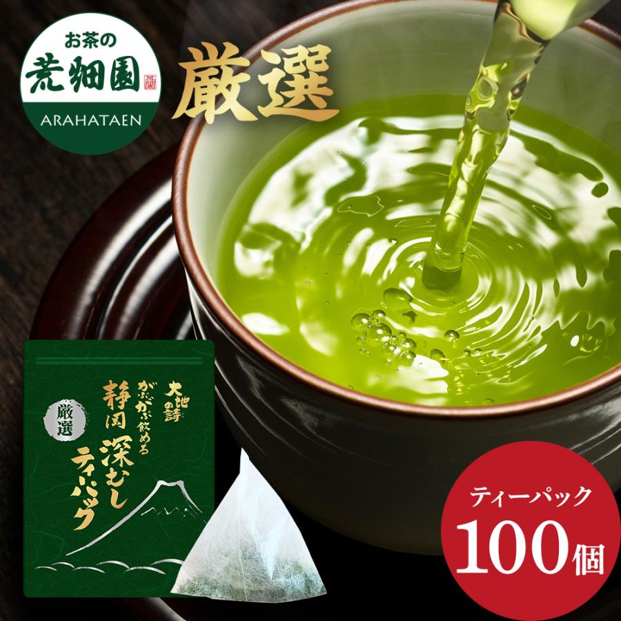 ■42％OFF 厳選がぶがぶ飲める深むしティーパック 2.5g×100個入 送料無料　