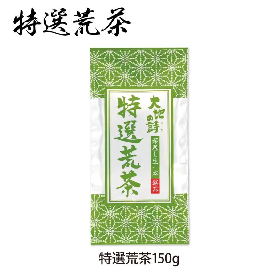 特選荒茶150g　