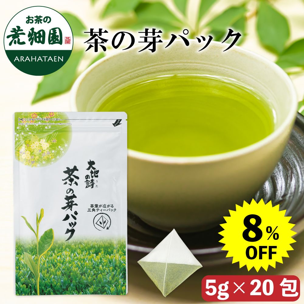 8%OFF 茶の芽パック　