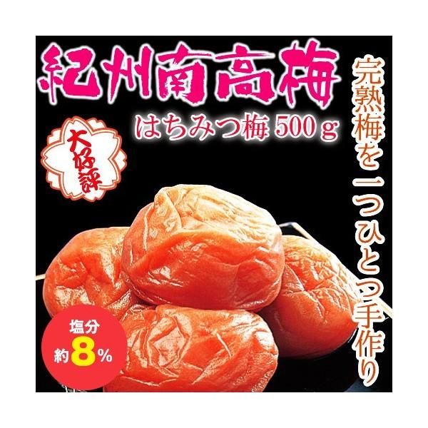 はちみつ梅500g　