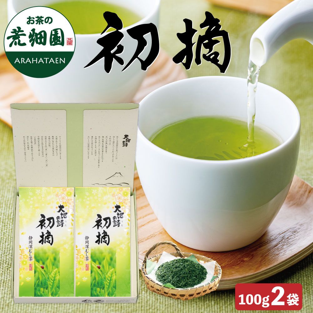 初摘2袋箱入　