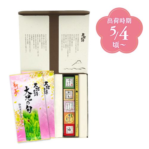 新茶 大地の旬羊かん5個箱入 ※出荷時期5/4頃〜　