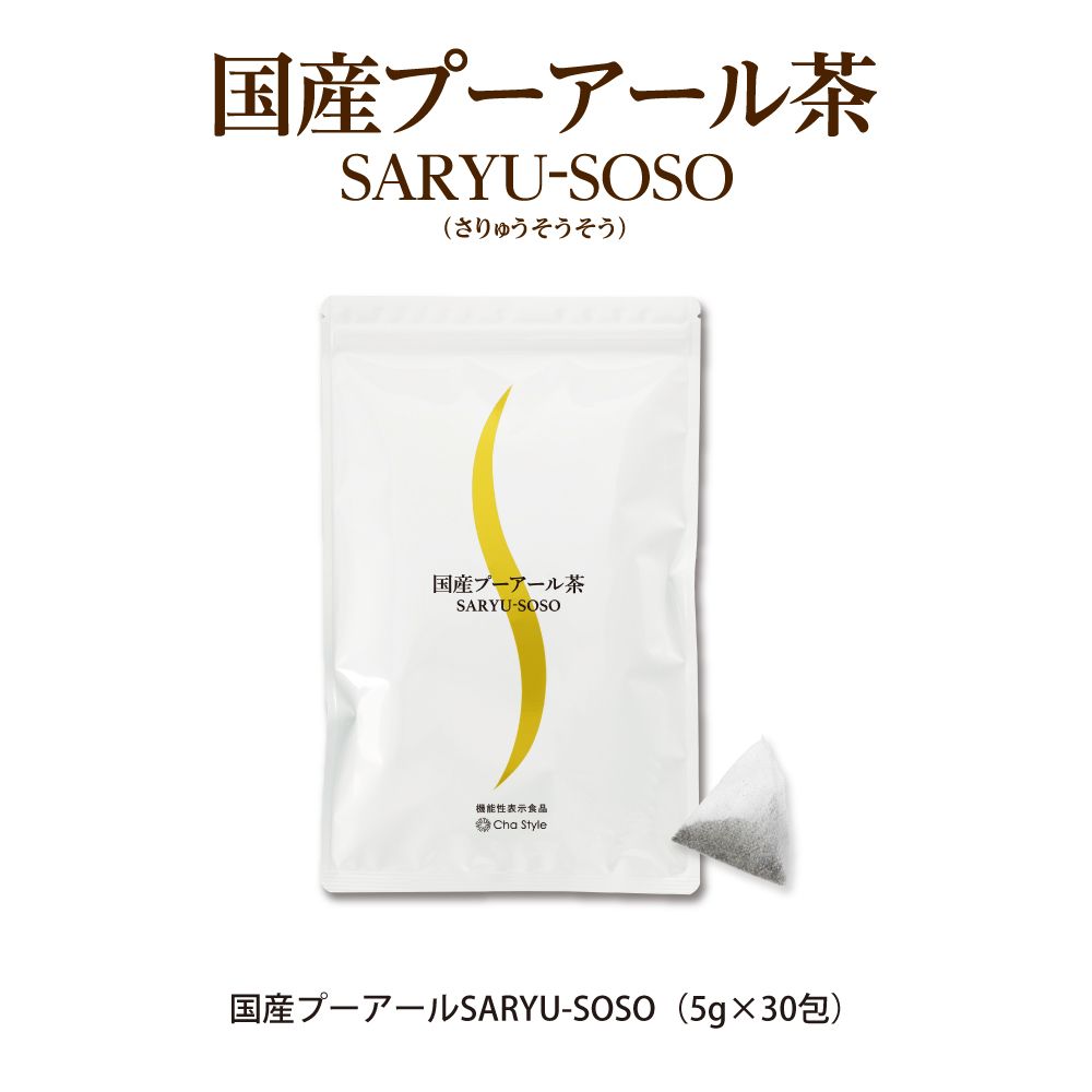 <33%OFF>定期 国産プーアール茶5g×30包 送料無料　