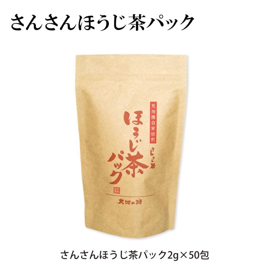 さんさんほうじ茶パック（2g×50包）　