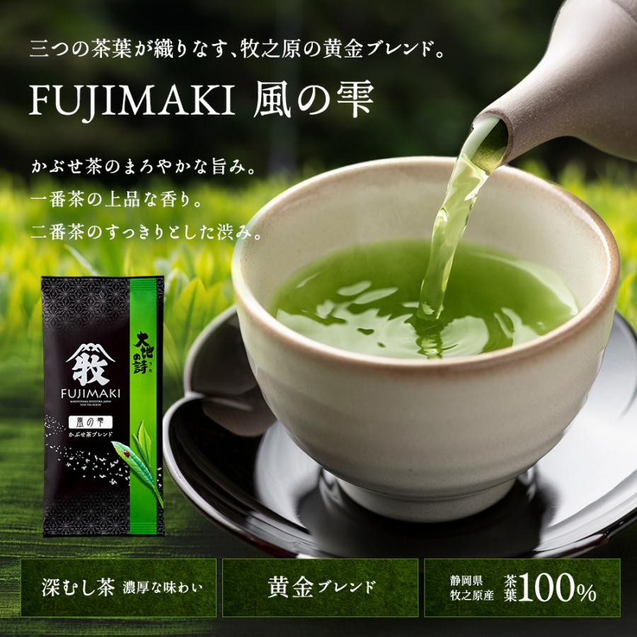 ■FUJIMAKI 風の雫（70g）　