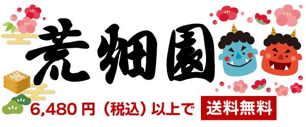 お茶の荒畑園 公式サイト｜静岡県産の深むし茶