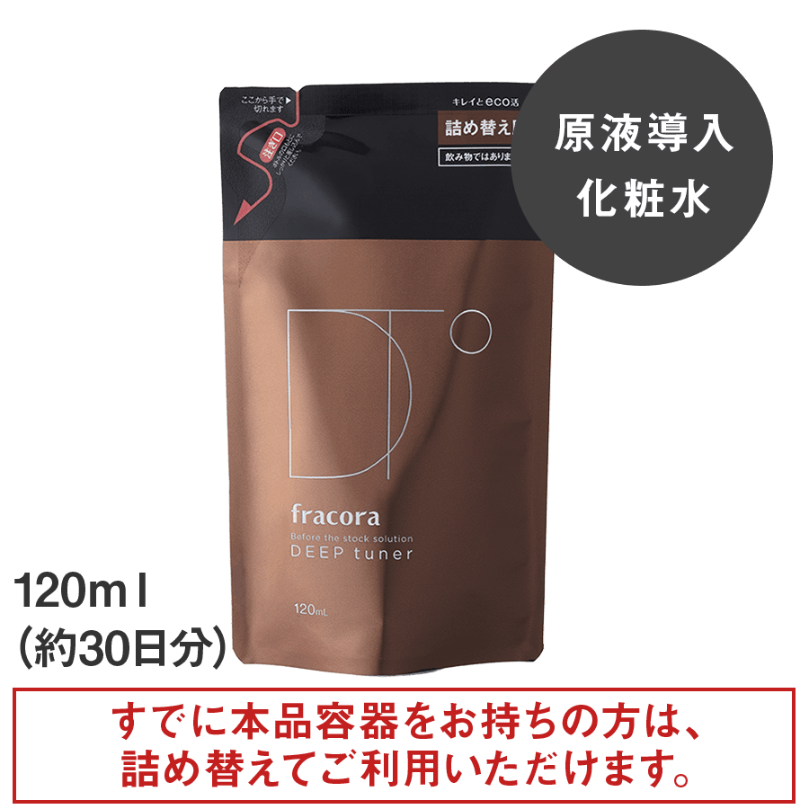 ディープ チューナー 詰め替え用