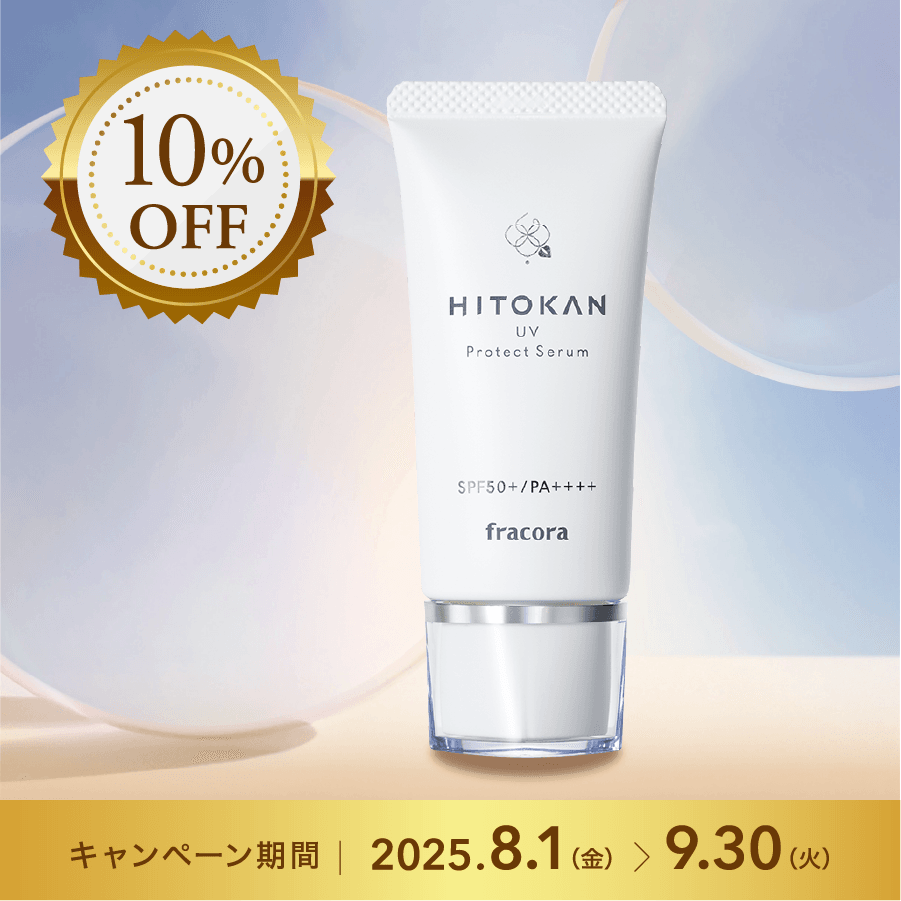 <10%OFF>HITOKAN UVプロテクトセラム