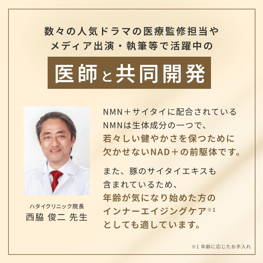 NMN+サイタイ