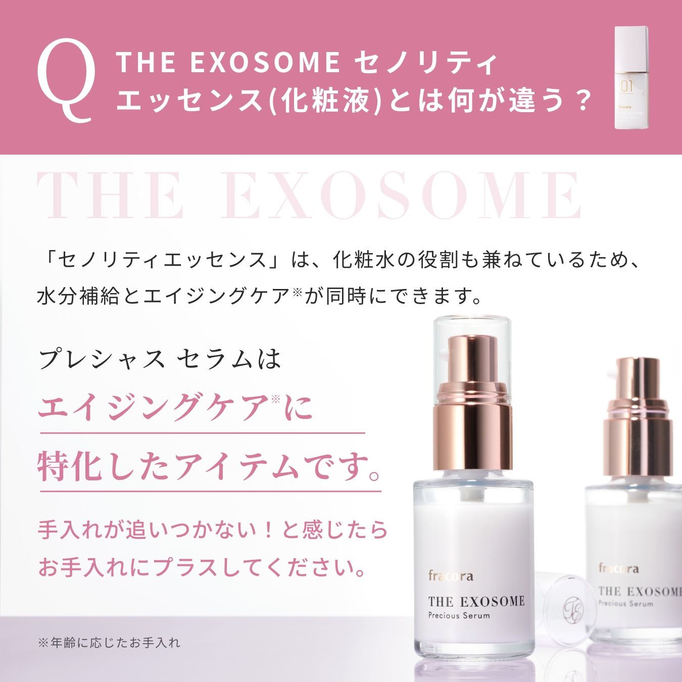THE EXOSOME プレシャスセラム