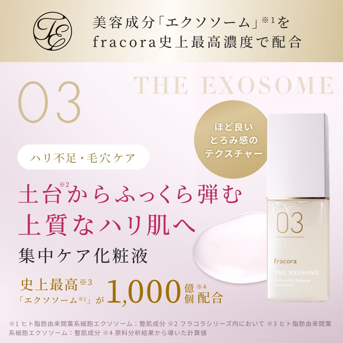 THE EXOSOME セノリティ エッセンス ポアテンション03