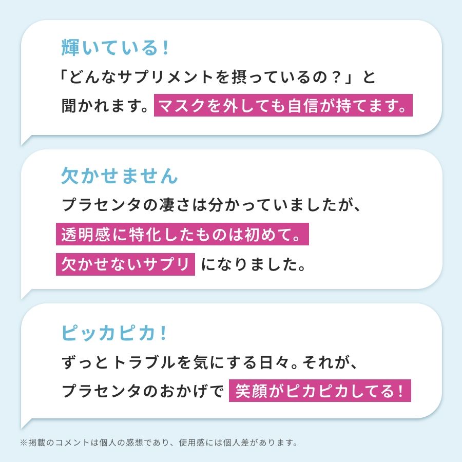 プラセンタつぶ ブライト
