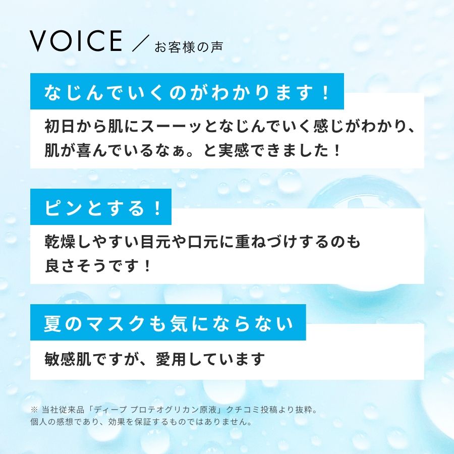 ディープ プロテオグリカンヒトカン原液