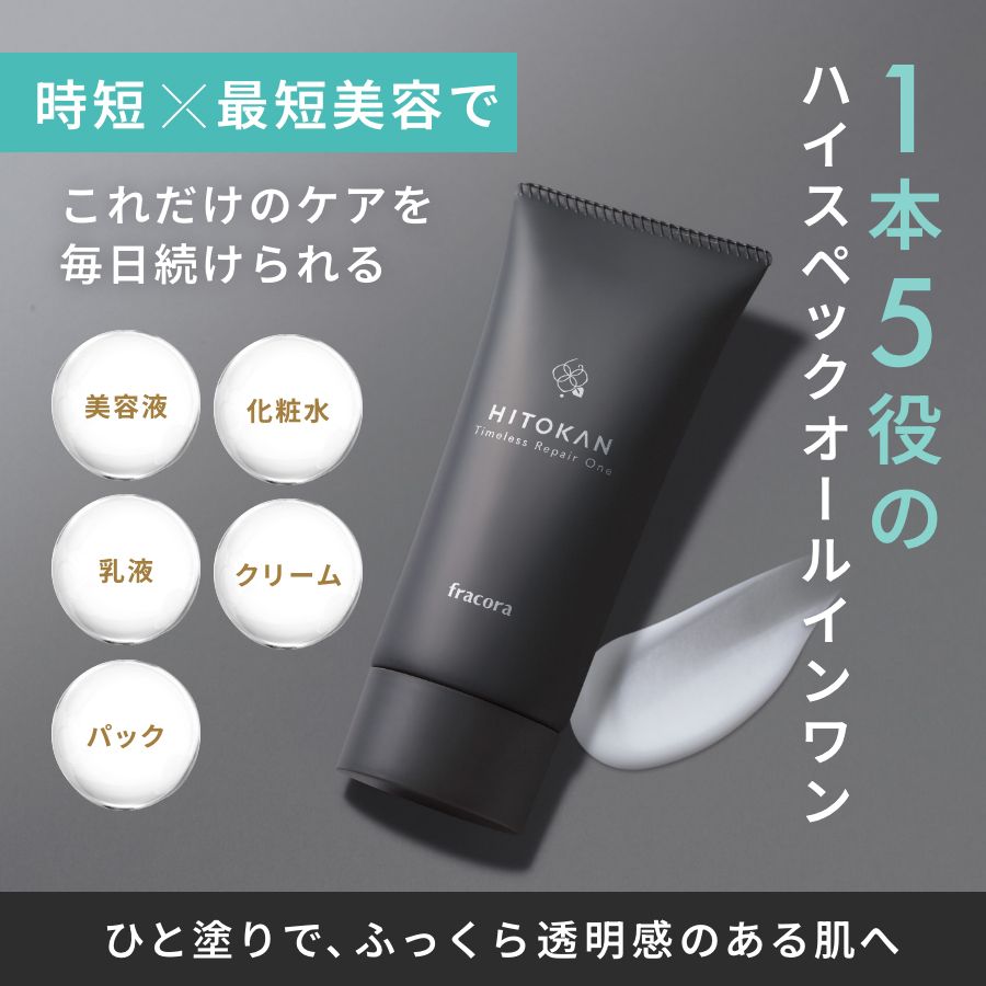HITOKAN タイムレスリペアワン GR