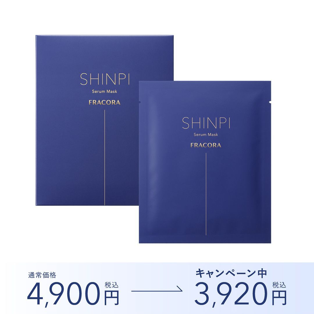 【特別価格】SHINPI セラムマスク