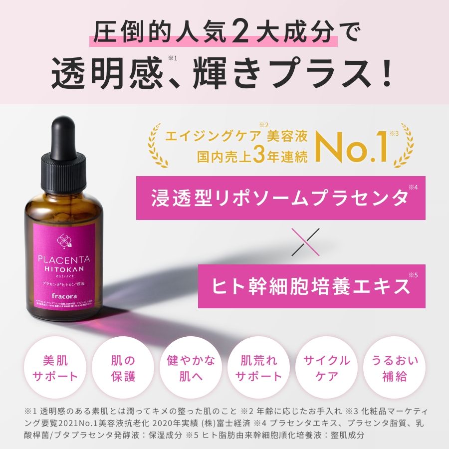 ディープ プラセンタヒトカン原液
