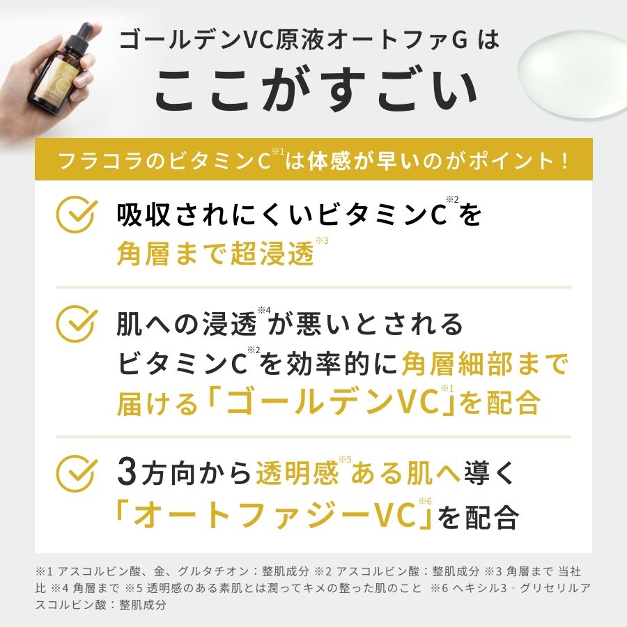 ゴールデンVC原液オートファG