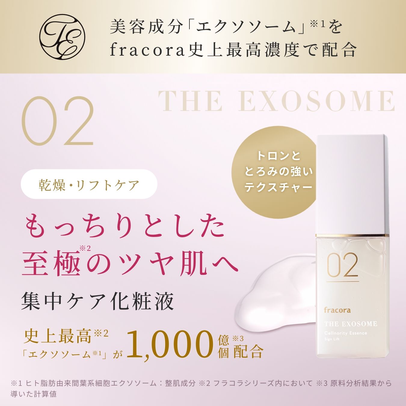 THE EXOSOME セノリティ エッセンス サインリフト02