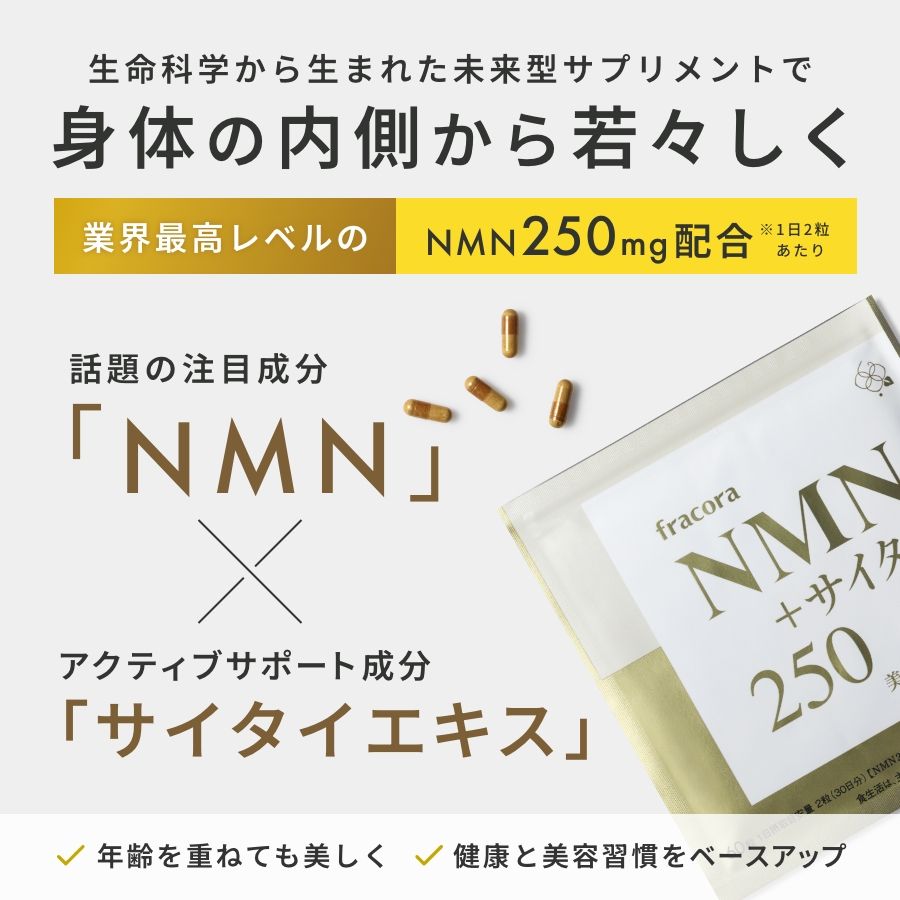 NMN+サイタイ