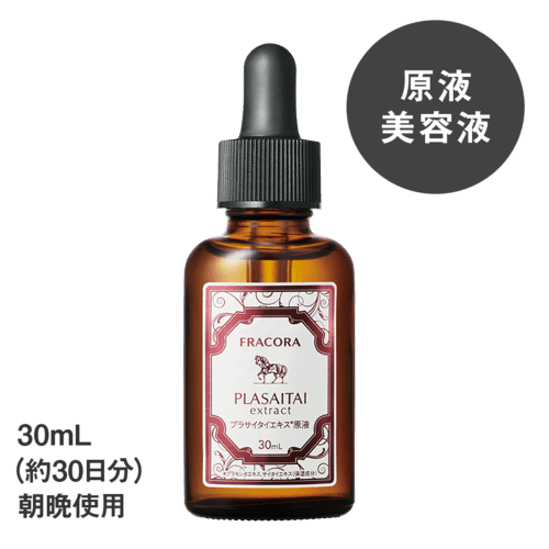 【新品】HITOKAN フラコラヒト幹細胞エクソソーム原液30ml プラサイタイエキス原液 ｜FRACORA（フラコラ）公式オンライン