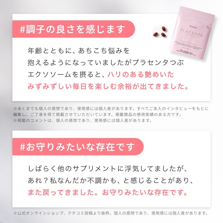 プラセンタつぶ エクソソーム