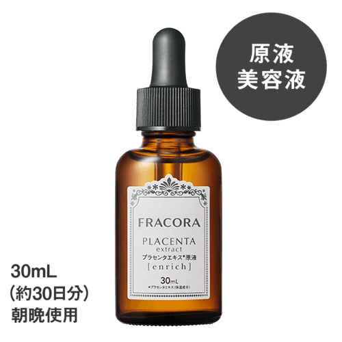 プラセンタエキス原液エンリッチ