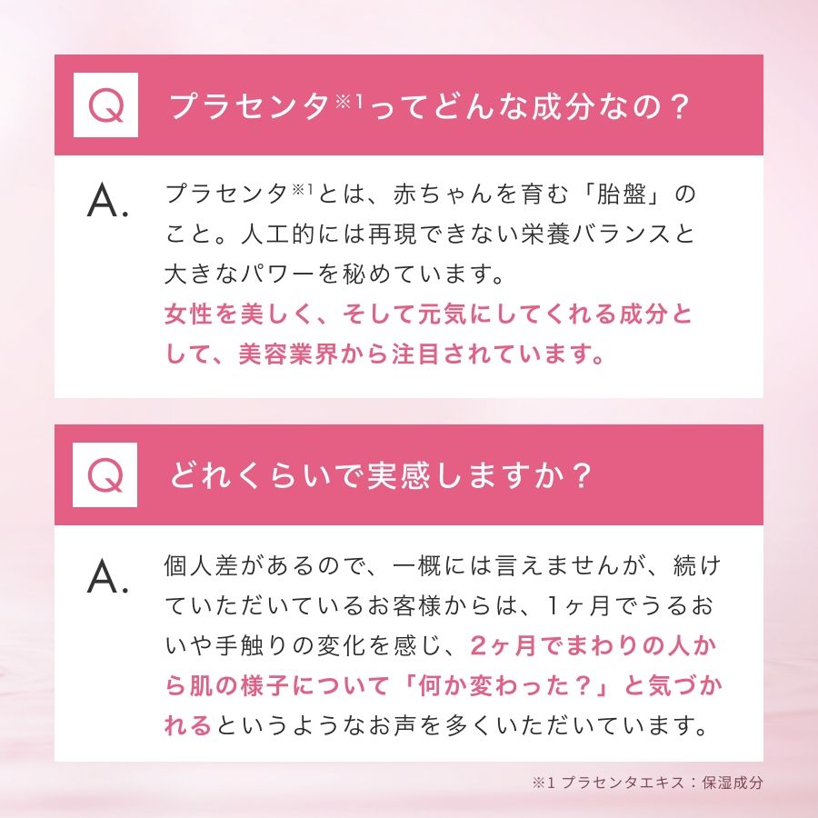 プラセンタエキス原液