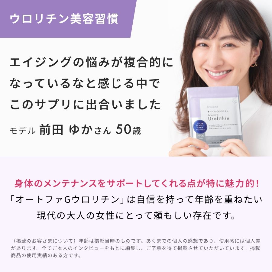 オートファG ウロリチン