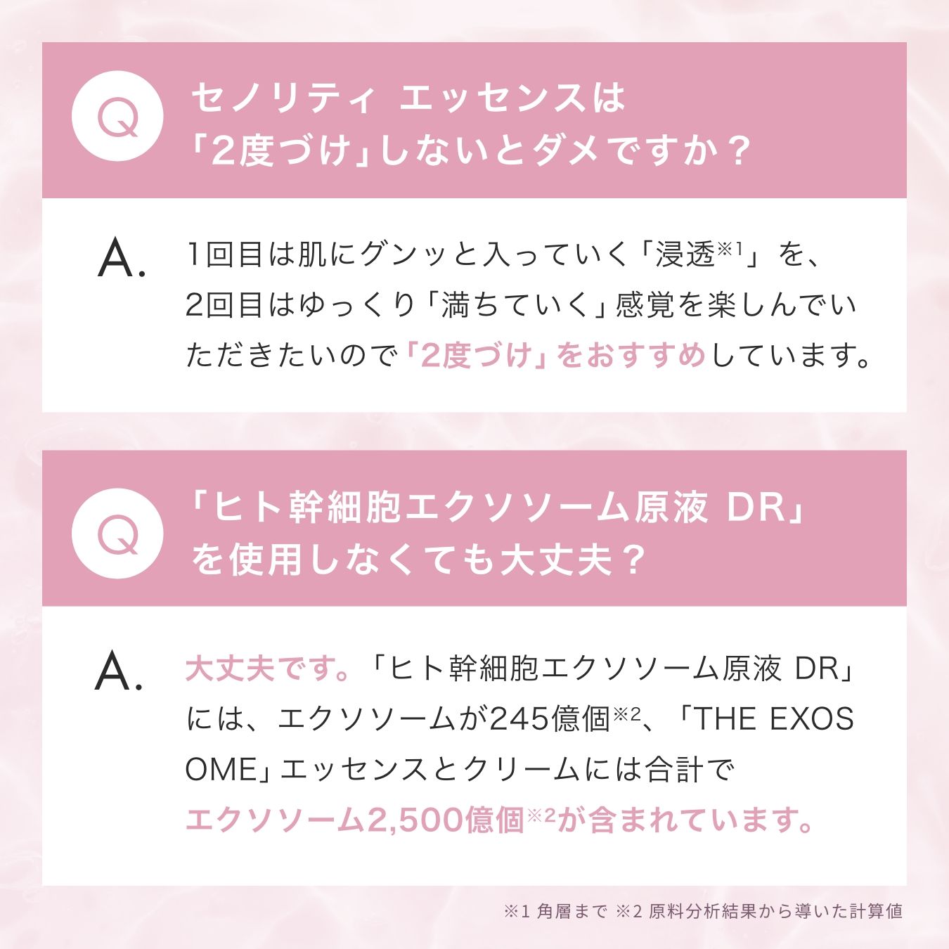 THE EXOSOME セノリティ エッセンス サインリフト02