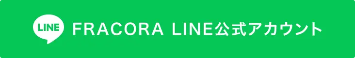 FRACORA LINE公式アカウント