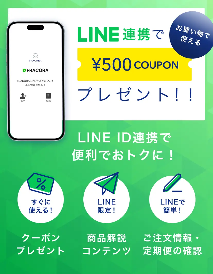 LINE連携クーポン
