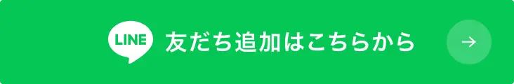 LINE連携