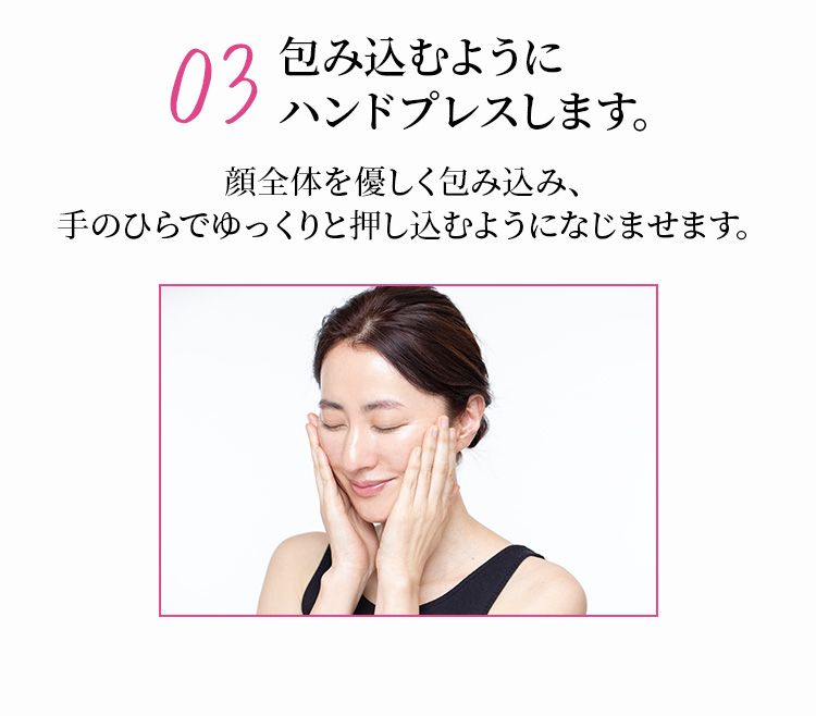 03 包み込むようにハンドプレスします。