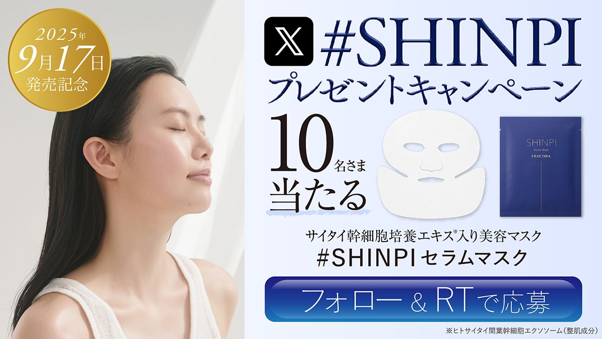 SHINPIキャンペーン画像