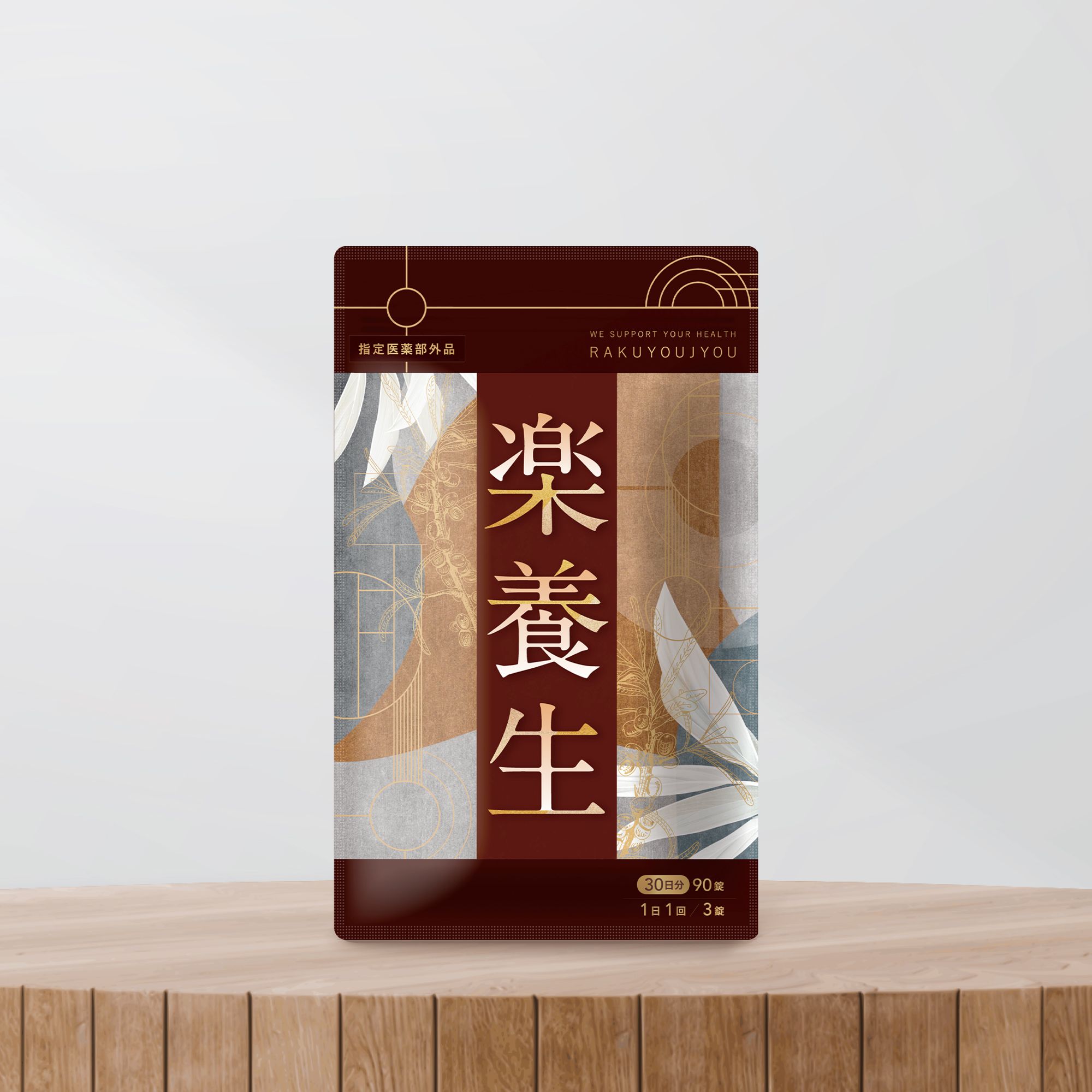 楽養生（初回定期コース）